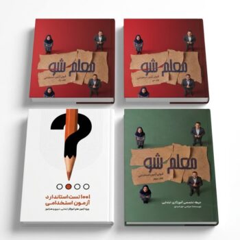 پکیج آموزگاری ابتدایی + کتاب تست